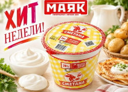 Товар дня: сметана «Лучший продукт» 20% 800 гр - 169,90 ₽