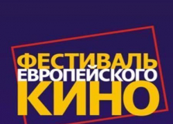 В Таганроге пройдет III фестиваль европейского кино