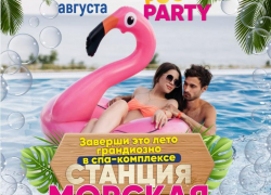 Проведи последние выходные лета у моря 
