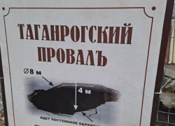 Таганрогский «провал» на Доменской улице ликвидируют к концу марта 