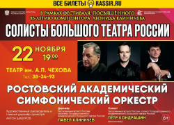 Солисты Большого театра России в Таганроге