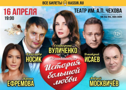 «История большой любви» ждет вас на сцене театра