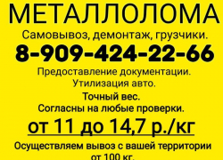 Оставайтесь дома, а компания ООО  "ВскРус" вывезет металлолом за вас!