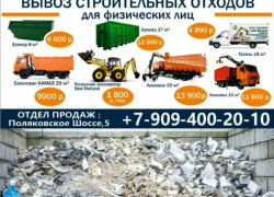 Вывоз строительного мусора: услуги компании "Экотранс"