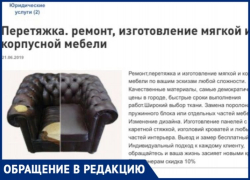 Таганроженка утверждает, что ее обманули - деньги взяли, а работу не выполнили