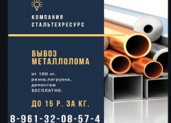 Сдай металлолом с компанией "Стальтехресурс" и получи до 15 р/кг!