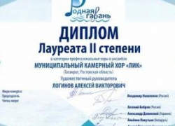 Таганрогский камерный хор "Лик" стал лауреатом крымского фестиваля