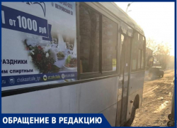 Читательница «Блокнот Таганрог» благодарит водителя маршрутки № 73