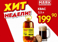 Товар дня: квас «Жёлтая бочка», 3,5 л - 199,90 ₽