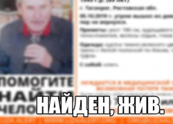 Потерявшийся таганрогский пенсионер нашелся живым и здоровым