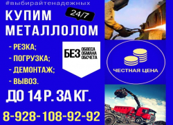 Купим металлолом