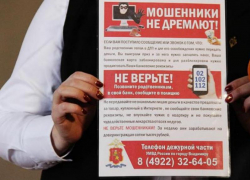 Мошенники придумали новый способ "развода" таганрожцев