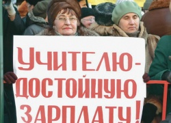 Обсуждается вопрос о повышении зарплат работникам образовательной отрасли Донского края                          