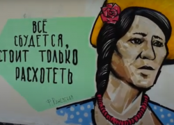 К юбилею великой актрисы: в Таганроге появился граффити-портрет Фаины Раневской
