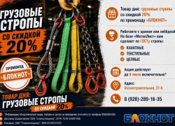  Товар дня: грузовые стропы со скидкой 20%