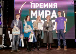 Таганрожцев приглашают поучаствовать в конкурсе «Премия МИРа»
