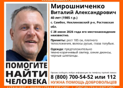 В селе под Таганрогом пропал 40-летний мужчина