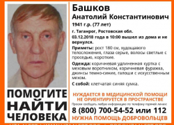 В Таганроге пропал человек