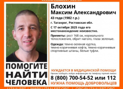 Помогите найти таганрожца: он пропал более двух недель назад