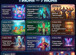 Афиша в Таганроге: как увлекательно провести первую неделю лета