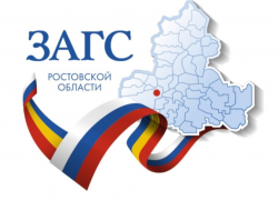 Когда не надо ехать в ЗАГС - услуга доступна таганрожцам