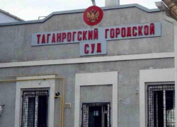 Предприниматель из Таганрога заплатит штраф за то, что он сорвал проверку Роспотребнадзора