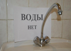 До вечера ограничена подача воды в домах на нескольких улицах города
