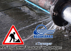 В некоторых районах Таганрога не будет воды