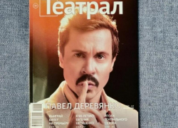 Таганрожец Павел Деревянко стал лицом обложки журнала
