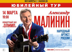 Вся глубина русского романса на концерте Александра Малинина