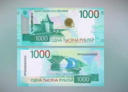 Новые 1000 рублей появятся в кошельках таганрожцев