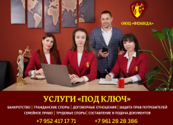 ОЮЦ “Фемида”. Выход из сложной правовой ситуации – это реально