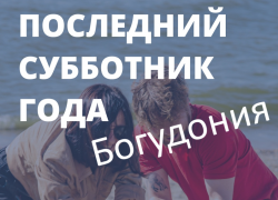 Активная молодежь Таганрога зовет на субботник