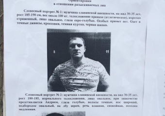 УВД Таганрога предупредило горожан о розыске преступников