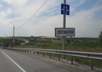 Пятихатки под Таганрогом могут признать самым веселым городом в РФ