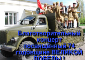 Таганрожцев приглашают на благотворительный концерт 