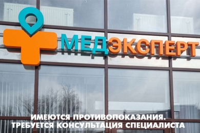 Диагностический центр "МедЭксперт" - 