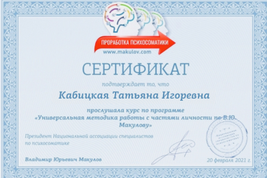 Помощь психолога, специалиста по нейрографике Татьяны Кабицкой. - 