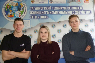 «Таганрогский техникум сервиса и жилищно-коммунального хозяйства»