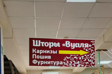 Готовые шторы и индивидуальный пошив – магазин «Вуаля» - 