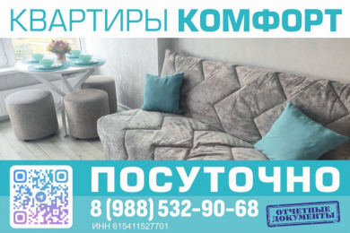 Аренда квартир посуточно 