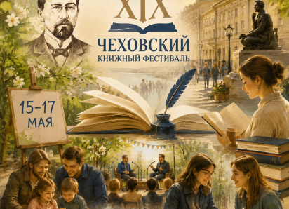 Книги, звёзды и Чехов: Таганрог готовится к большому литературному празднику