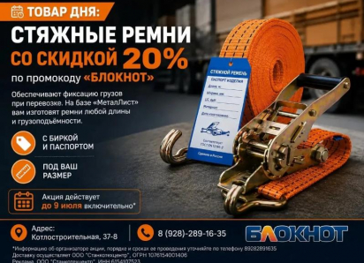 Товар дня: стяжные ремни со скидкой 20%