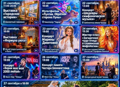 Афиша в Таганроге: конец сентября обещает быть ярким на события