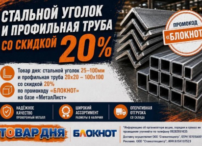 Товар дня: стальной уголок и профильная труба со скидкой 20%