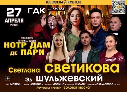 Легендарный «Нотр Дам» в Таганроге