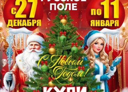 Рецепт ярких новогодних каникул