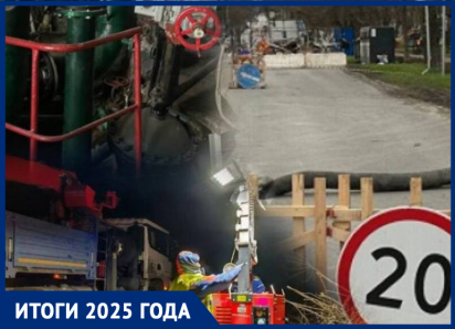 Порванные в хлам теплосети и ремонт канализации: итоги 2025 в сфере ЖКХ в Таганроге