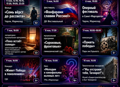 Афиша Таганрога: куда сходить на будущей неделе