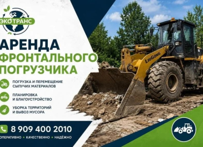   Аренда фронтального погрузчика